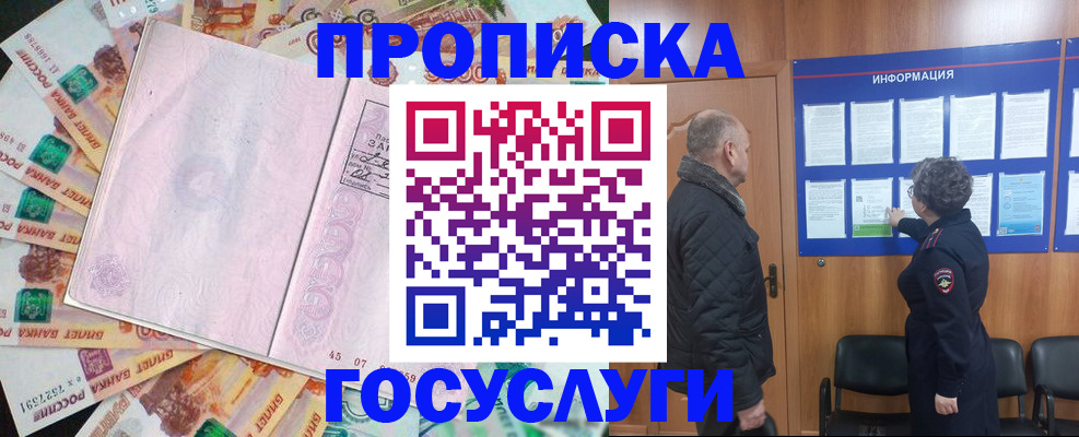временная регистрация адрес в Майском
